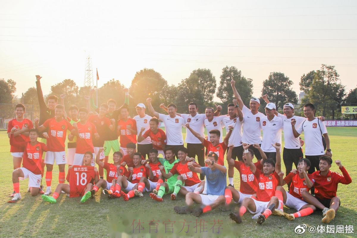 青超U-19联赛A组落幕 广州恒大淘宝2队摘得冠军 青超U-19联赛A组落幕 广州恒大淘宝2队摘得冠军