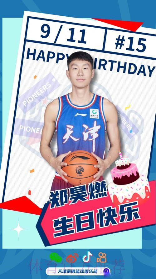 郑昊燃拿到23分 天津先行者主场大胜