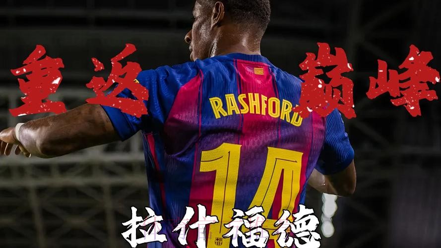 曝巴萨同意买断,拉什福德愿助逼宫曼联!暗讽红魔没雄心待不下去